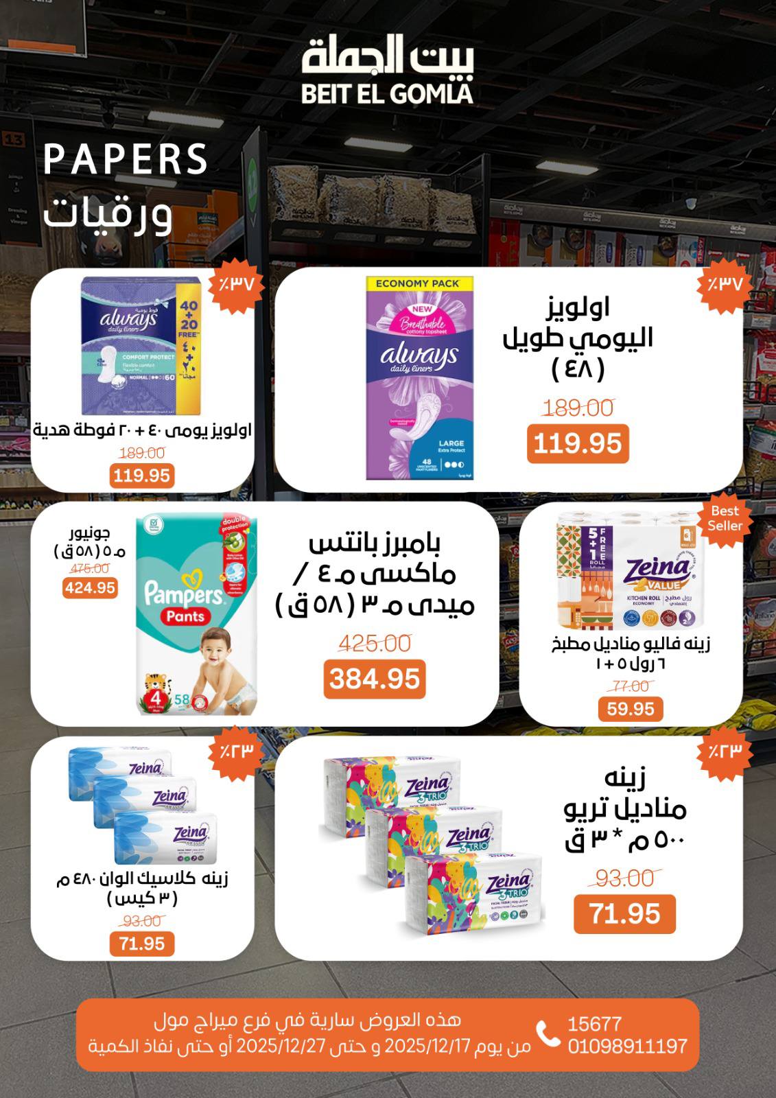 Beit ElGomla offers from 17dec to 27dec 2025 عروض بيت الجملة من 17 ديسمبر حتى 27 ديسمبر 2025 صفحة رقم 67